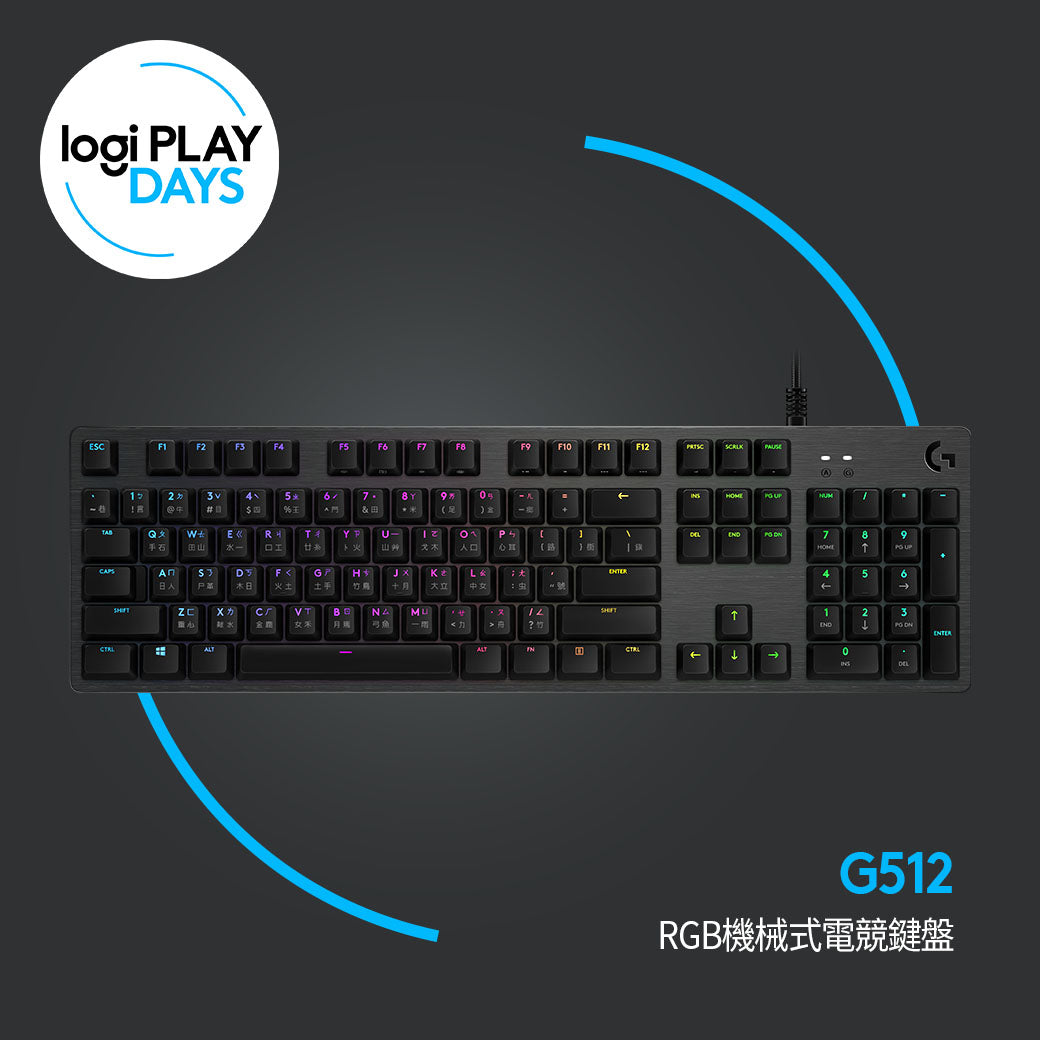 Logitech G G512 RGB機械式電競鍵盤