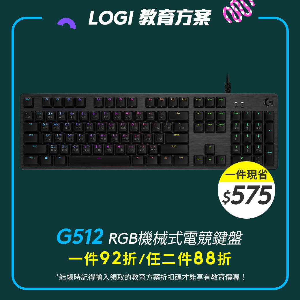 🏫教育方案🏫G512 RGB機械式電競鍵盤