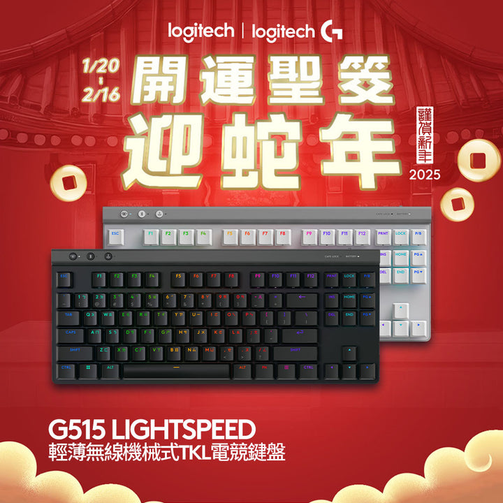 【新年新客最高折400】Logitech G G515 輕薄無線機械式 TKL 電競鍵盤