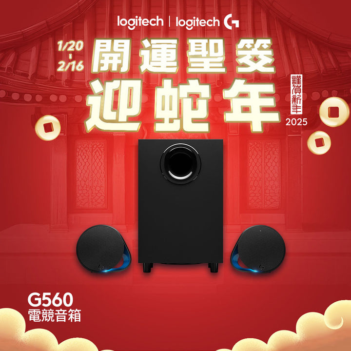 【新年新客最高折400】Logitech G G560 電競音箱