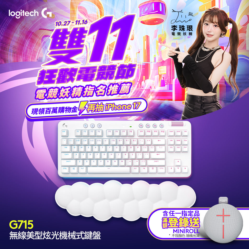 【雙11最高現折350】Logitech G G715 無線美型炫光機械式鍵盤