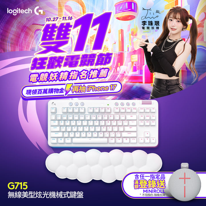 【雙11最高現折350】Logitech G G715 無線美型炫光機械式鍵盤