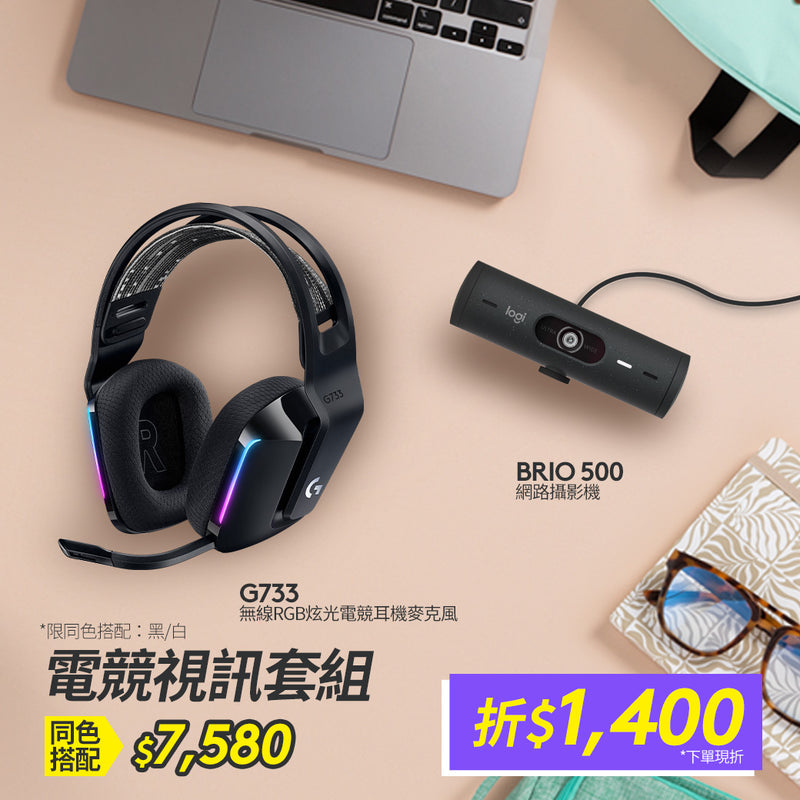 G733 無線RGB炫光電競耳機麥克風 + BRIO 500 網路攝影機