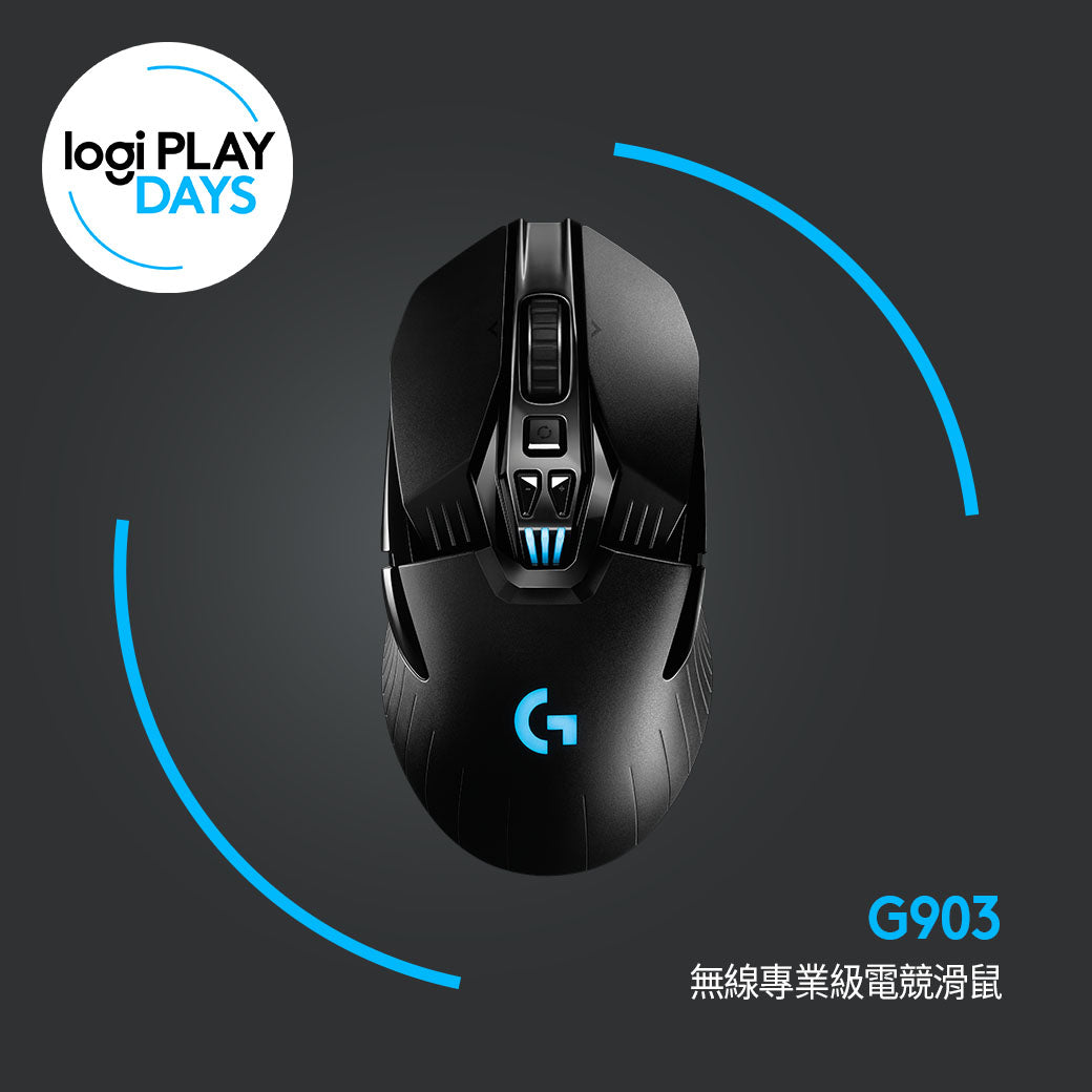 Logitech G G903 無線專業級電競滑鼠/滑鼠鼠王