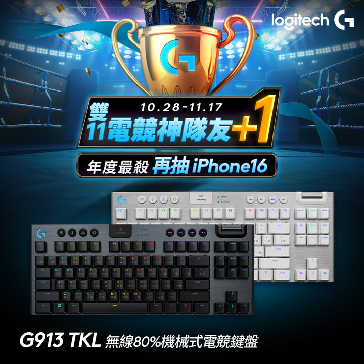 【雙11新會員最高折350】Logitech G G913 TKL 無線 80%機械式電競鍵盤