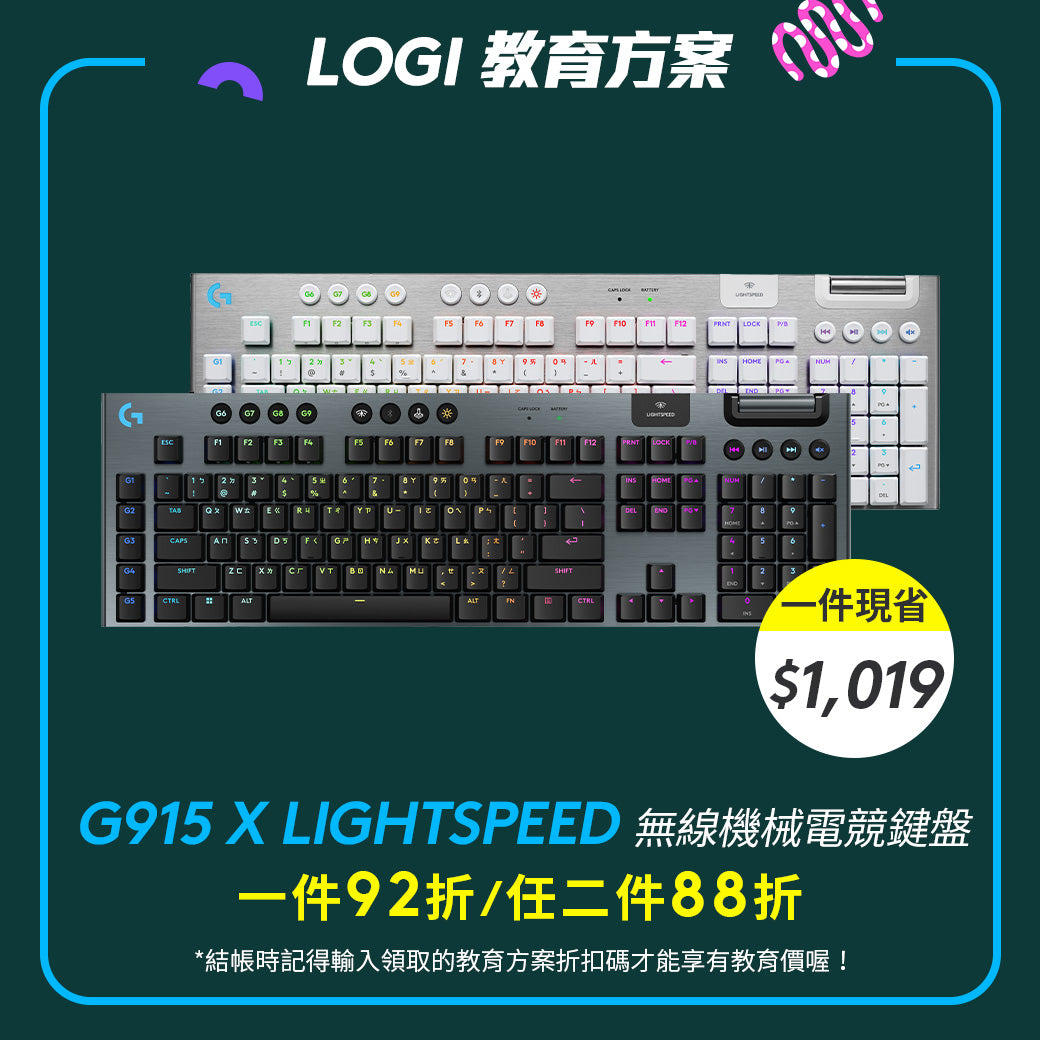 🏫教育方案🏫Logitech G G915 X 無線機械式電競鍵盤