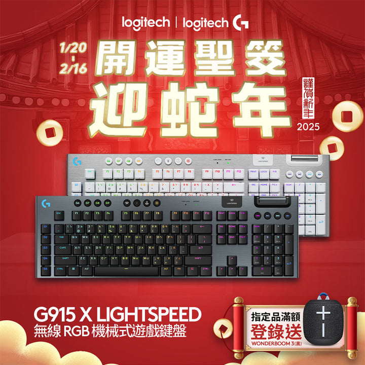 【新年新客最高折400】Logitech G G915 X 無線機械式電競鍵盤