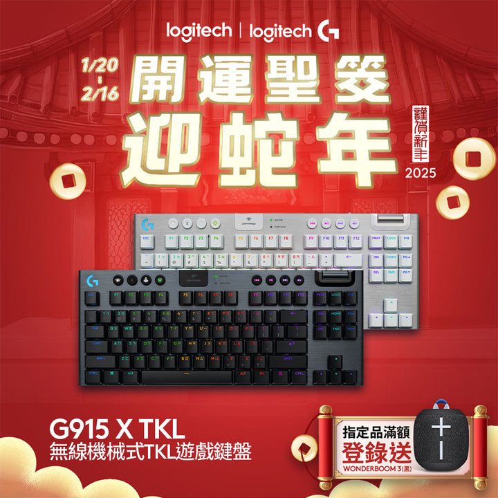 【新年新客最高折400】Logitech G G915 X TKL無線機械式電競鍵盤