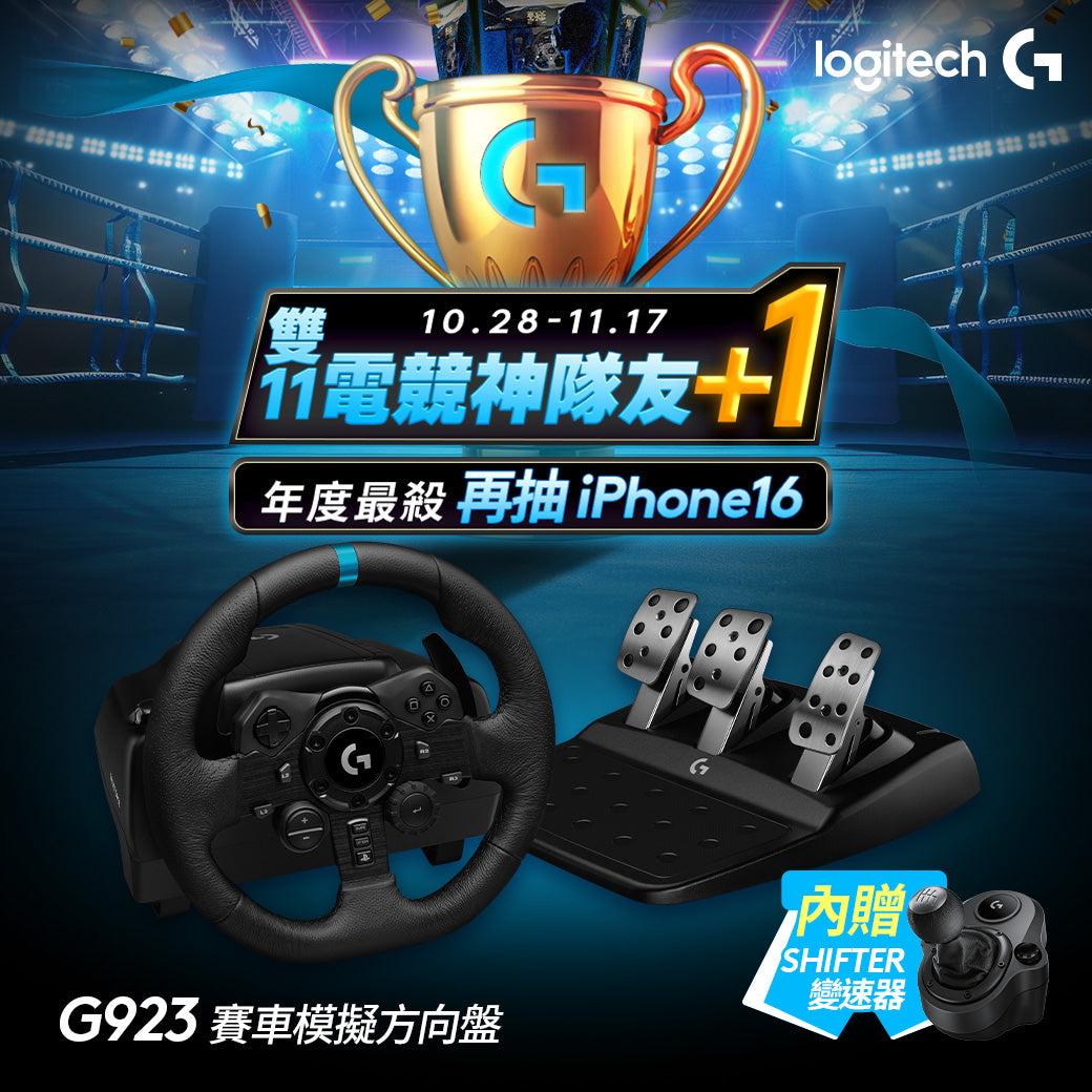 【雙11新會員最高折350】Logitech G G923 賽車模擬方向盤