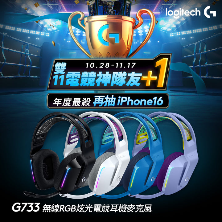 【雙11新會員最高折350】Logitech G G733 無線RGB炫光電競耳機麥克風