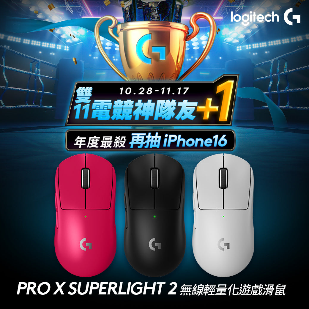 【雙11新會員最高折350】Logitech G Pro X SUPERLIGHT 2 無線輕量化遊戲滑鼠