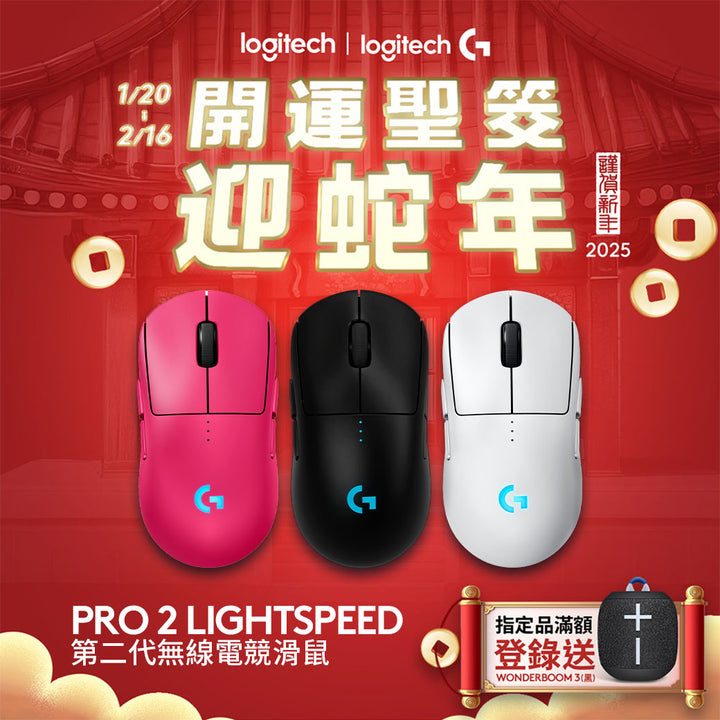 【新年新客最高折400】Logitech G PRO Wireless 第二代無線電競滑鼠