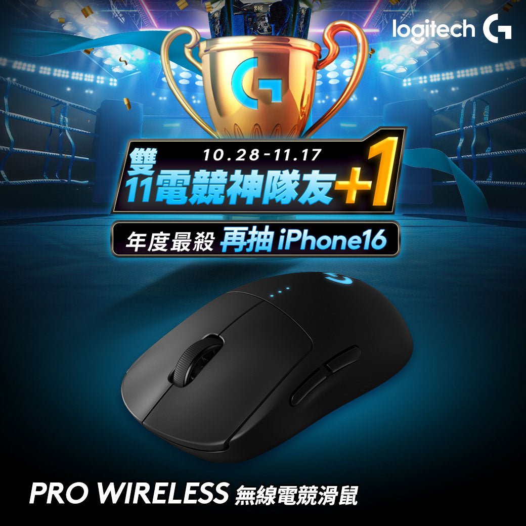 【雙11新會員最高折350】Logitech G PRO Wireless 無線電競滑鼠