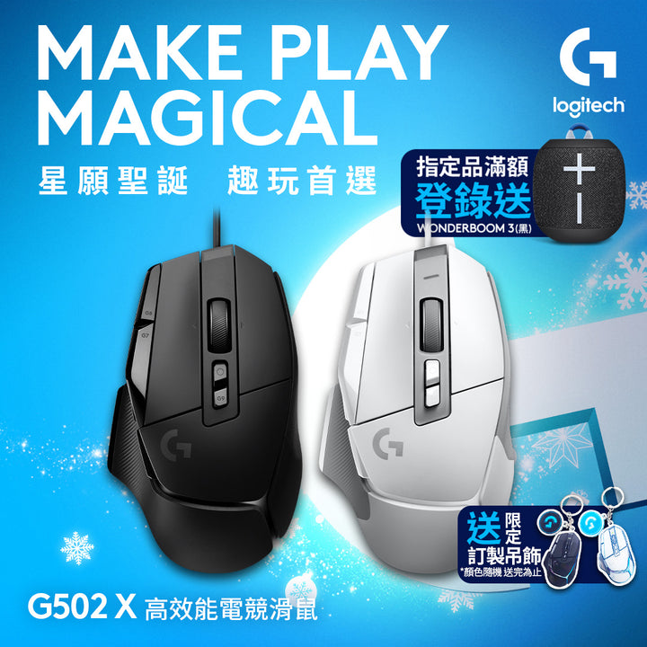 Logitech G G502 X 高效能電競滑鼠