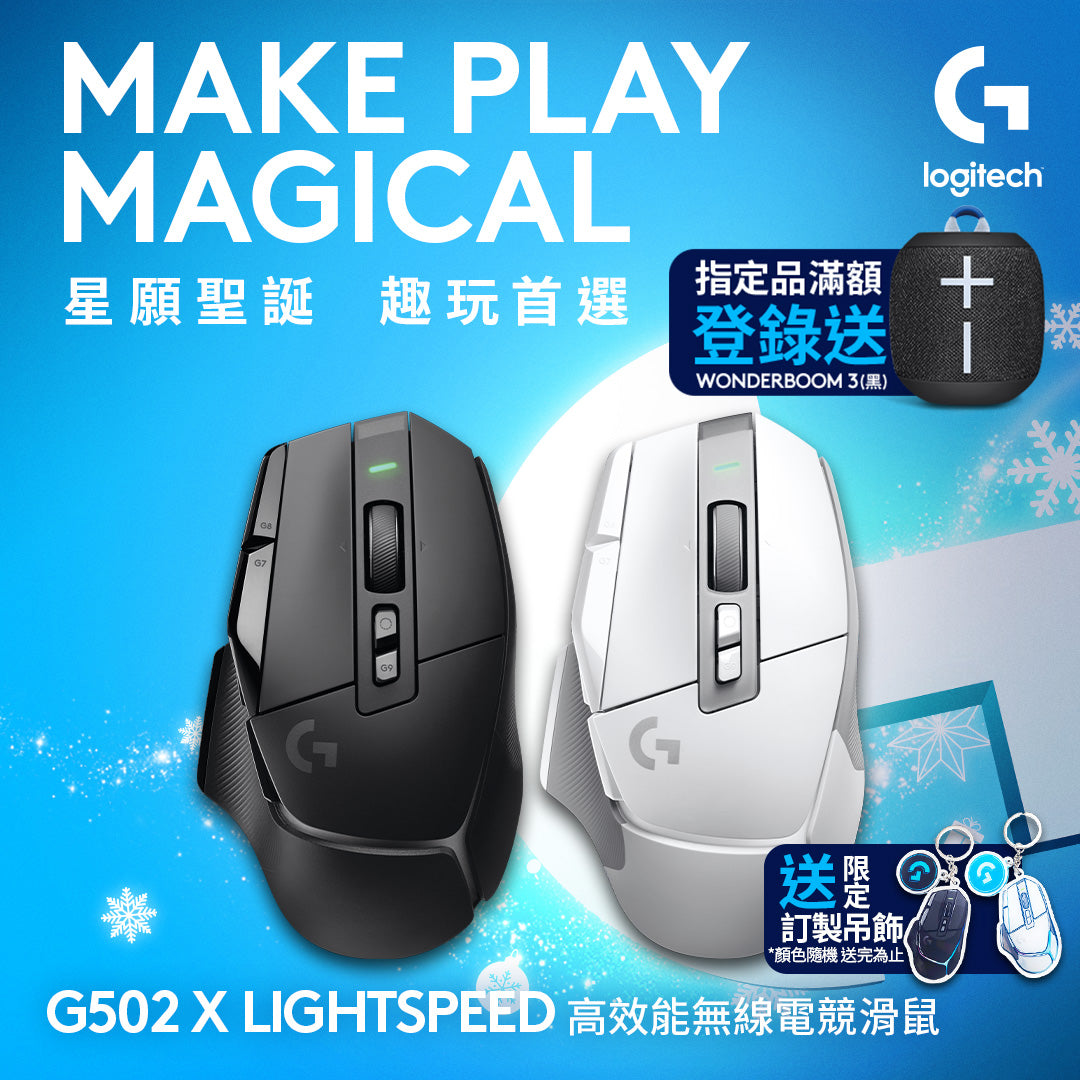 Logitech G G502 X LIGHTSPEED 高效能無線電競滑鼠