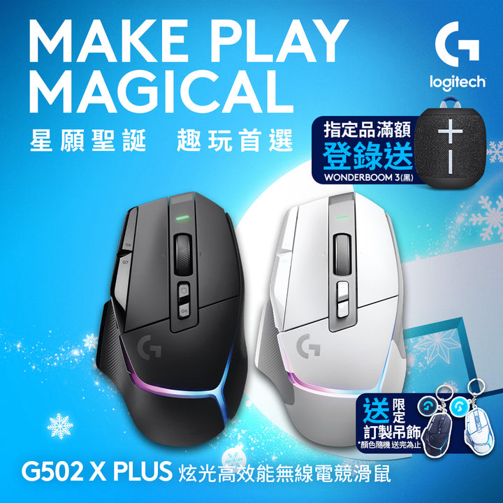 Logitech G G502 X Plus 炫光高效能無線電競滑鼠