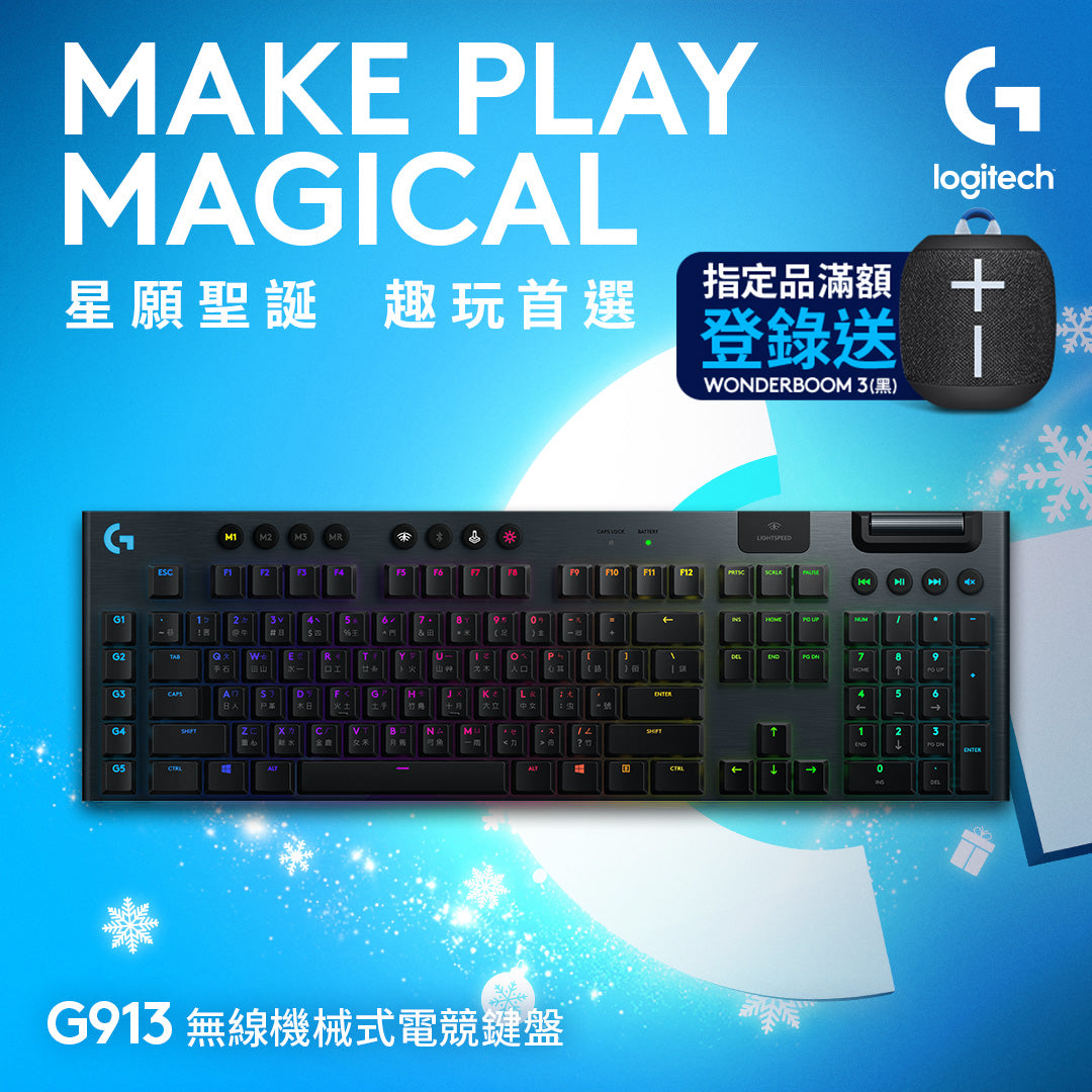 Logitech G G913 無線機械式電競鍵盤