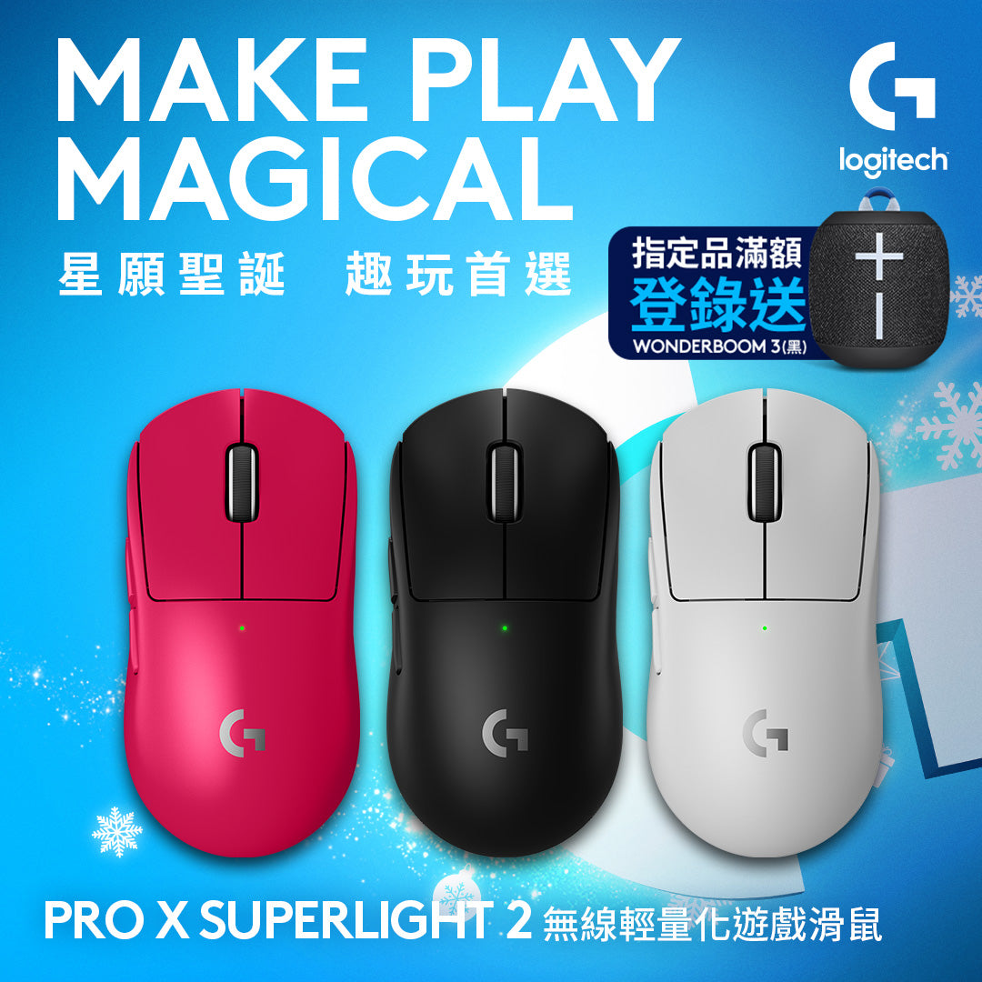 Logitech G Pro X SUPERLIGHT 2 無線輕量化遊戲滑鼠