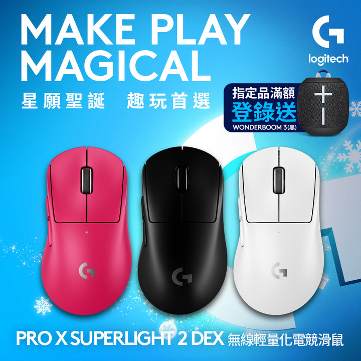 Logitech G Pro X SUPERLIGHT 2 DEX 無線輕量化遊戲滑鼠