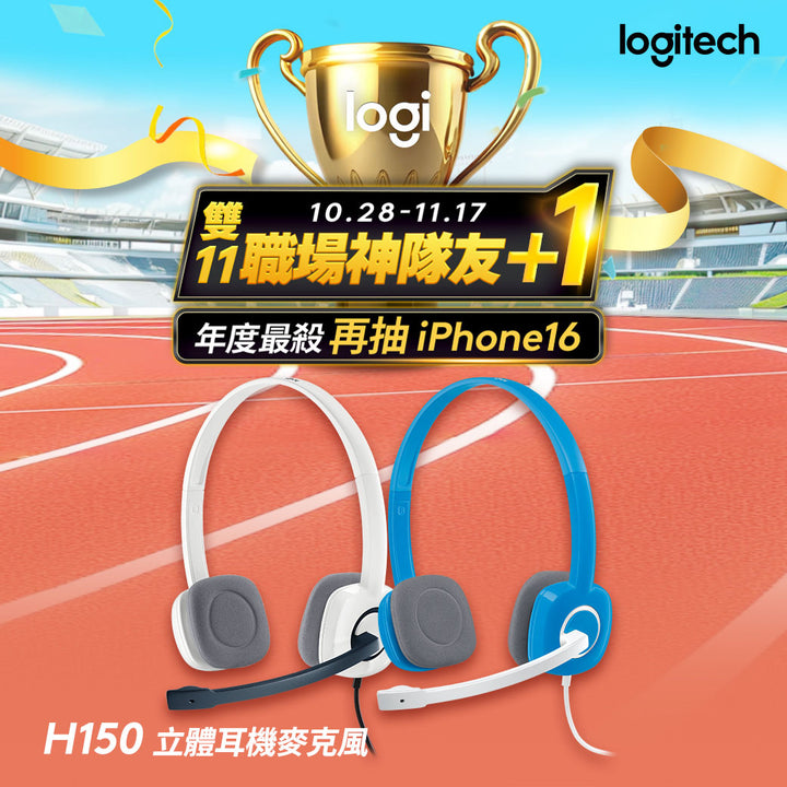 【雙11新會員最高折350】Logitech H150 立體耳機麥克風