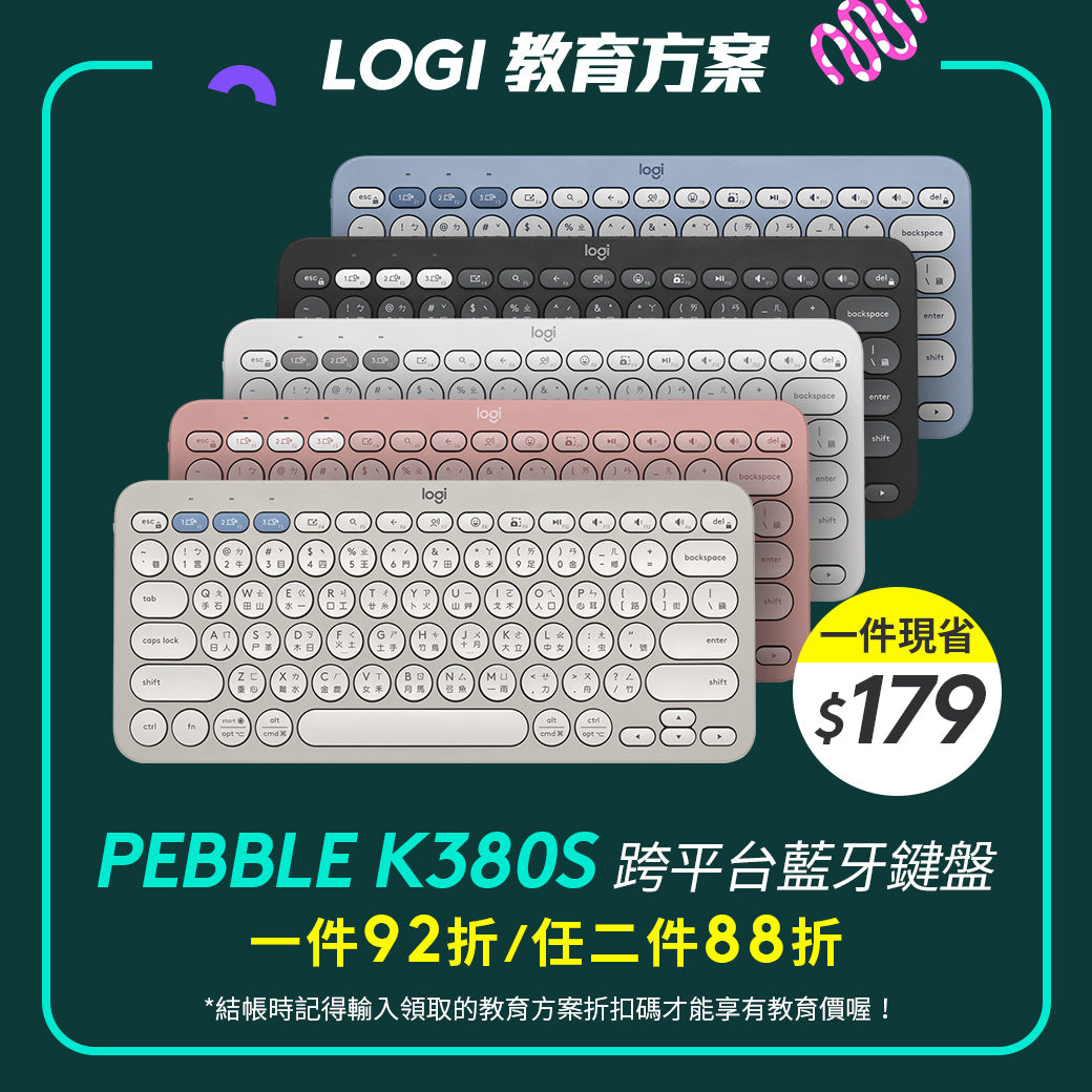 🏫教育方案🏫Logitech Pebble K380S 跨平台藍牙鍵盤
