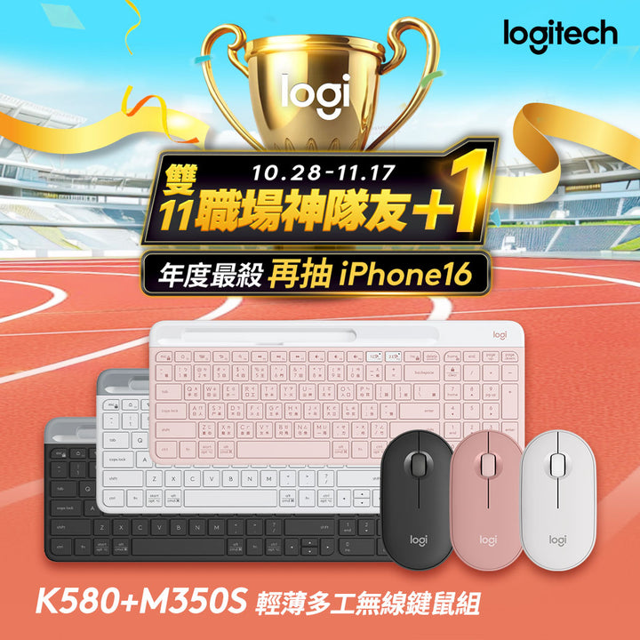 【雙11新會員最高折350】Logitech K580 藍牙鍵盤+Pebble M350S 無線滑鼠 (自由配)