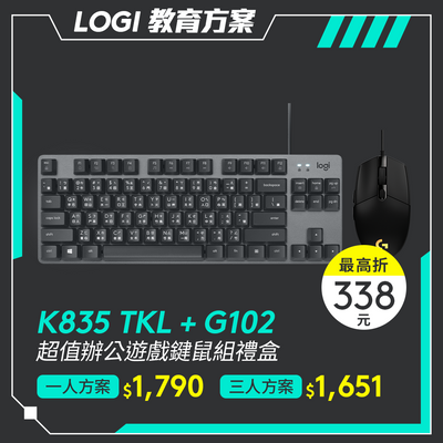 🏫教育方案🏫K835 TKL+G102 超值辦公遊戲鍵盤滑鼠禮盒組