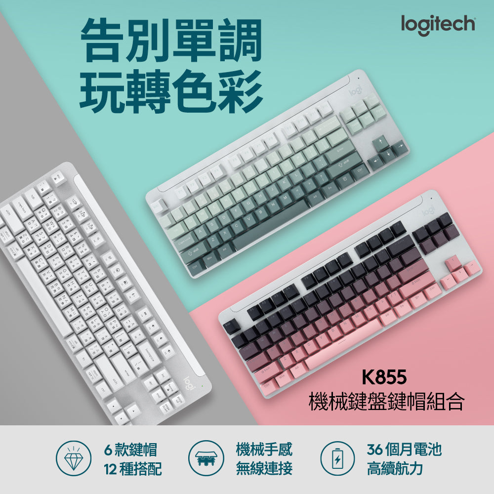 Logitech 多色鍵帽