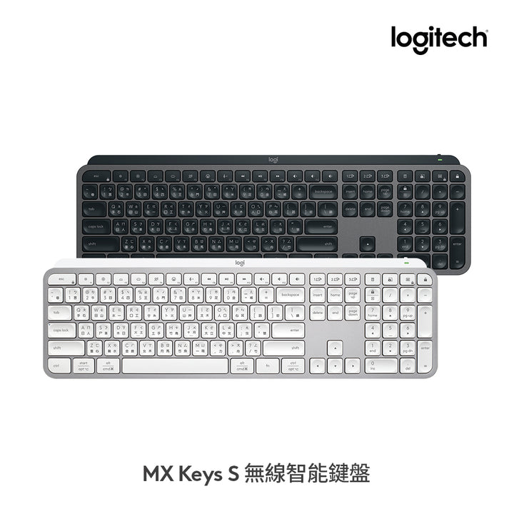 【新春新客最高折300】Logitech MX Keys S 無線智能鍵盤