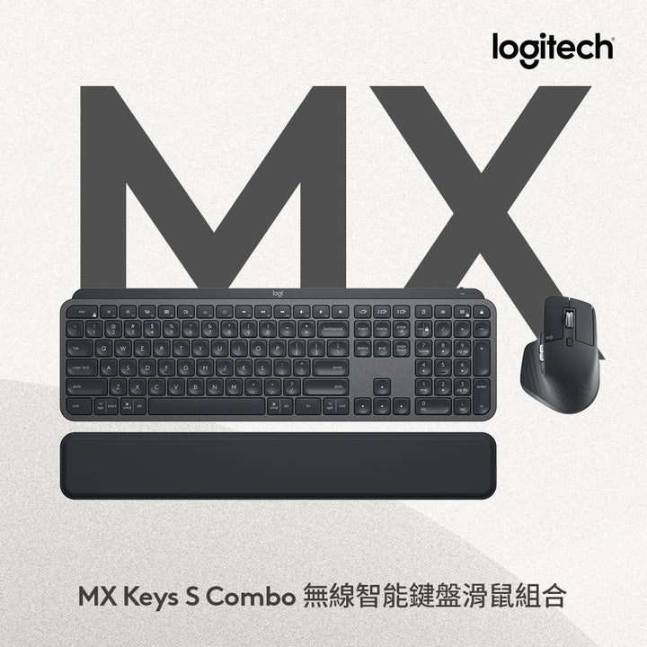 【新春新客最高折300】Logitech MX Keys S Combo 無線智能鍵盤滑鼠組合