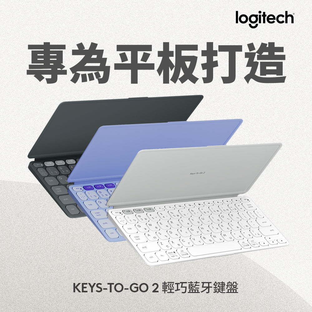 【新春新客最高折300】Logitech KEYS-TO-GO 2 輕巧藍牙鍵盤