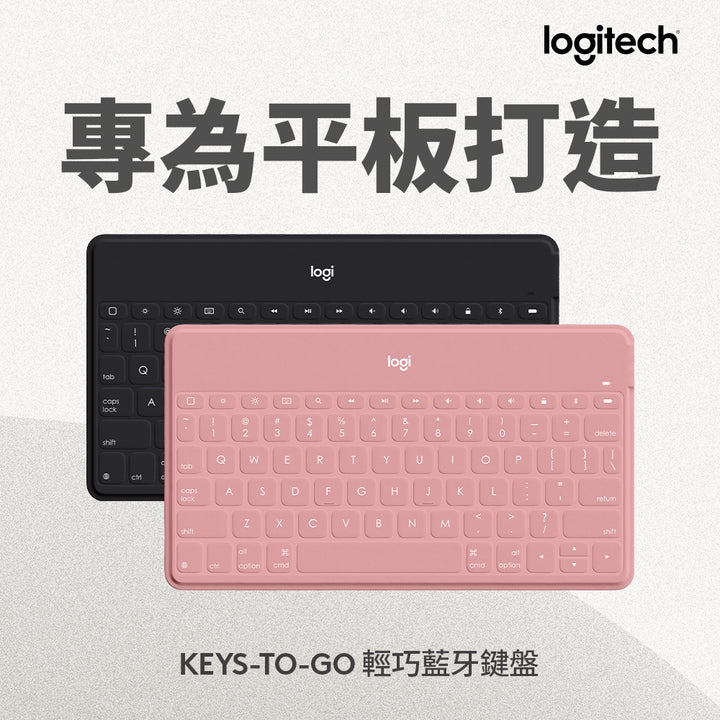 【新春新客最高折300】Logitech Keys-To-Go 輕巧藍牙鍵盤