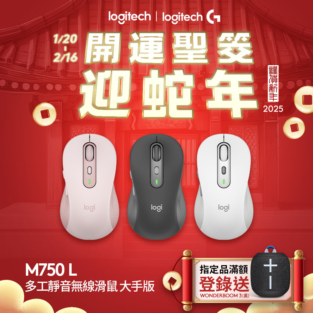 【新年新客最高折400】Logitech M750 L多工靜音無線滑鼠 大手版