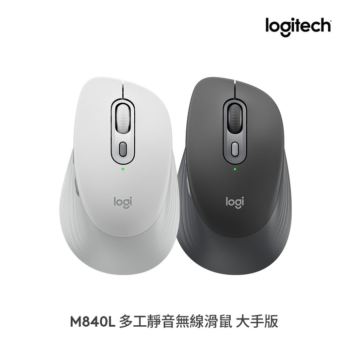 Logitech M840 L 多工靜音無線滑鼠 大手版