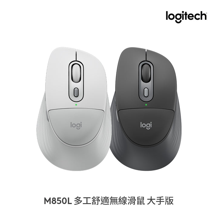 Logitech M850 L 多工舒適無線滑鼠 大手版