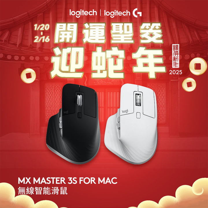 【新年新客最高折400】Logitech MX Master 3s 無線智能滑鼠 - Mac專用