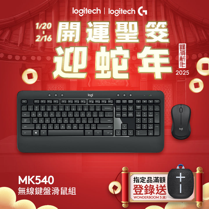 【新年新客最高折400】Logitech MK540 無線鍵盤滑鼠組