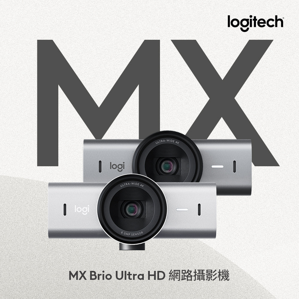 【新春新客最高折300】Logitech MX Brio Ultra HD 網路攝影機