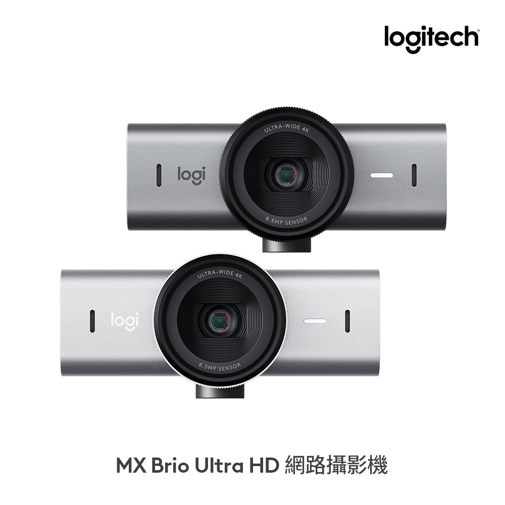 【新春新客最高折300】Logitech MX Brio Ultra HD 網路攝影機