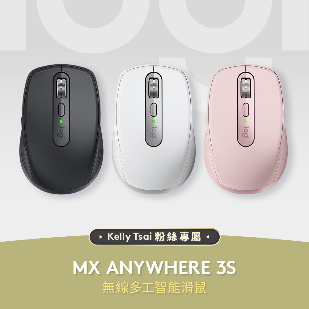 Kelly團購 - MX Anywhere 3S 無線行動滑鼠