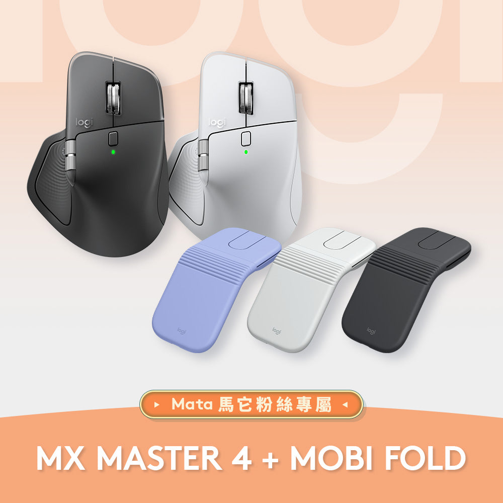 馬它團購組合 - MX Master 4 + Mobi