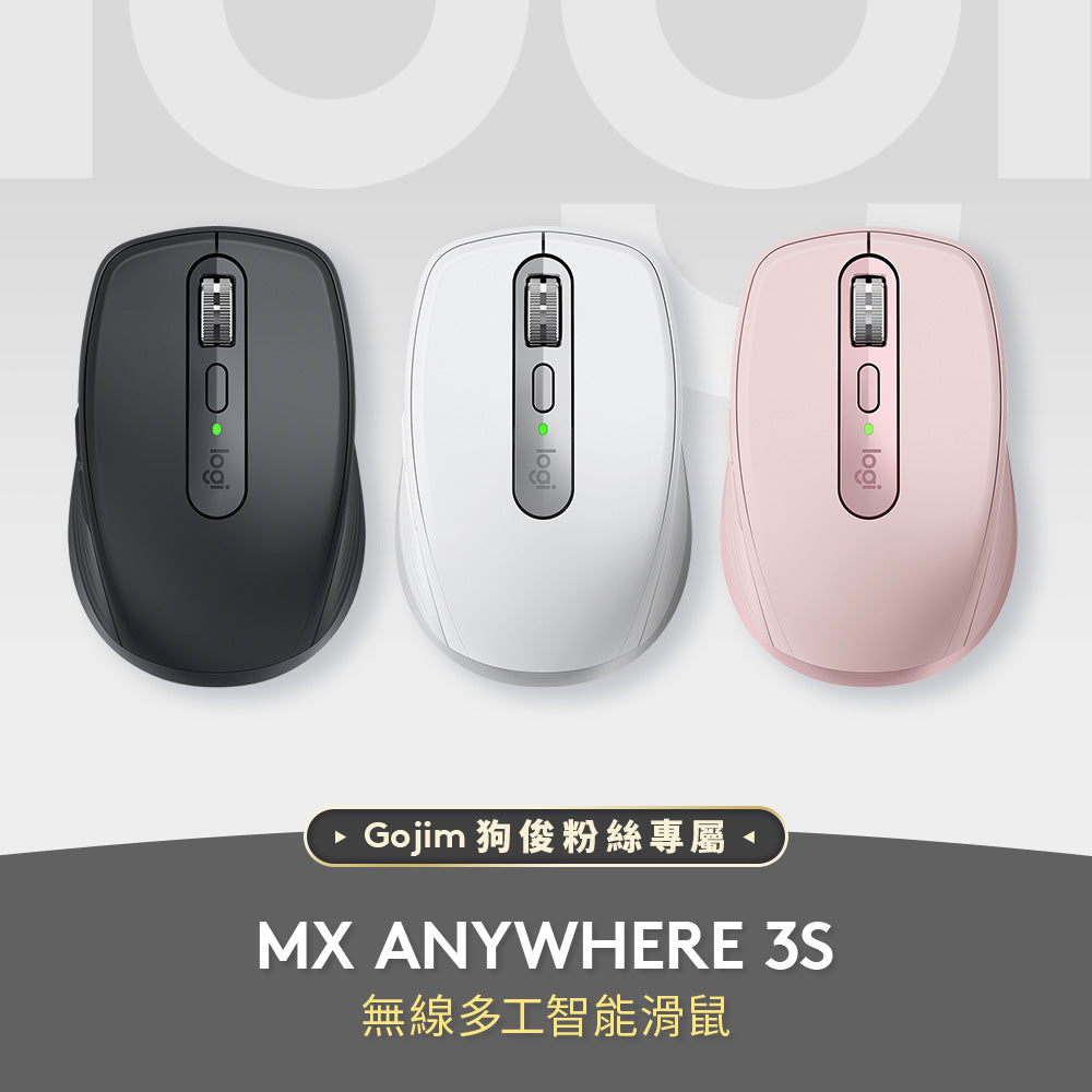 狗俊團購 - MX Anywhere 3S 無線行動滑鼠