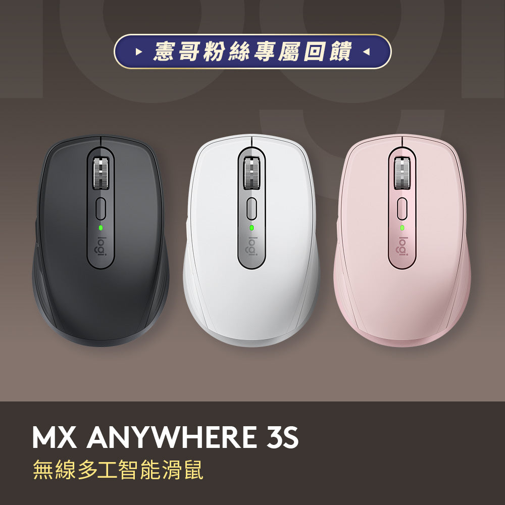 謝文憲團購 - MX Anywhere 3S 無線行動滑鼠