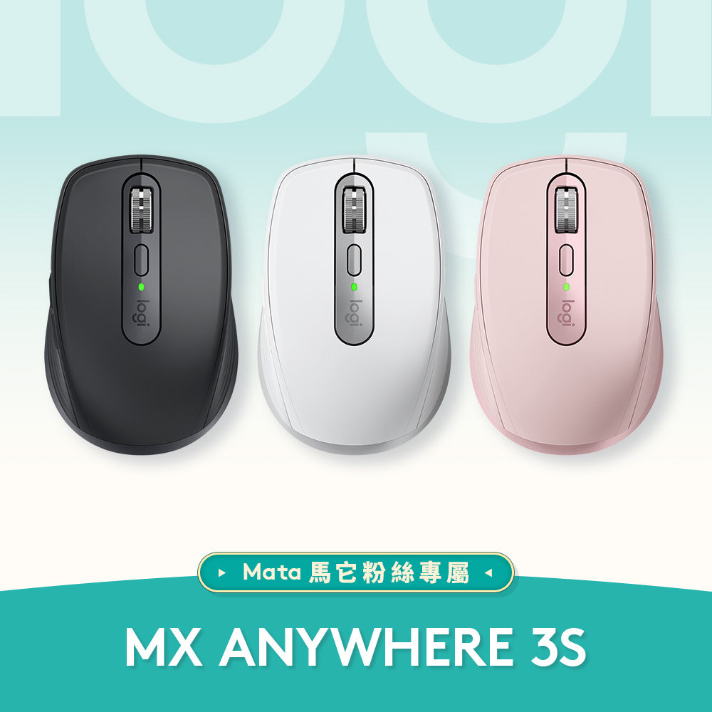 馬它團購 - MX Anywhere 3S 無線行動滑鼠
