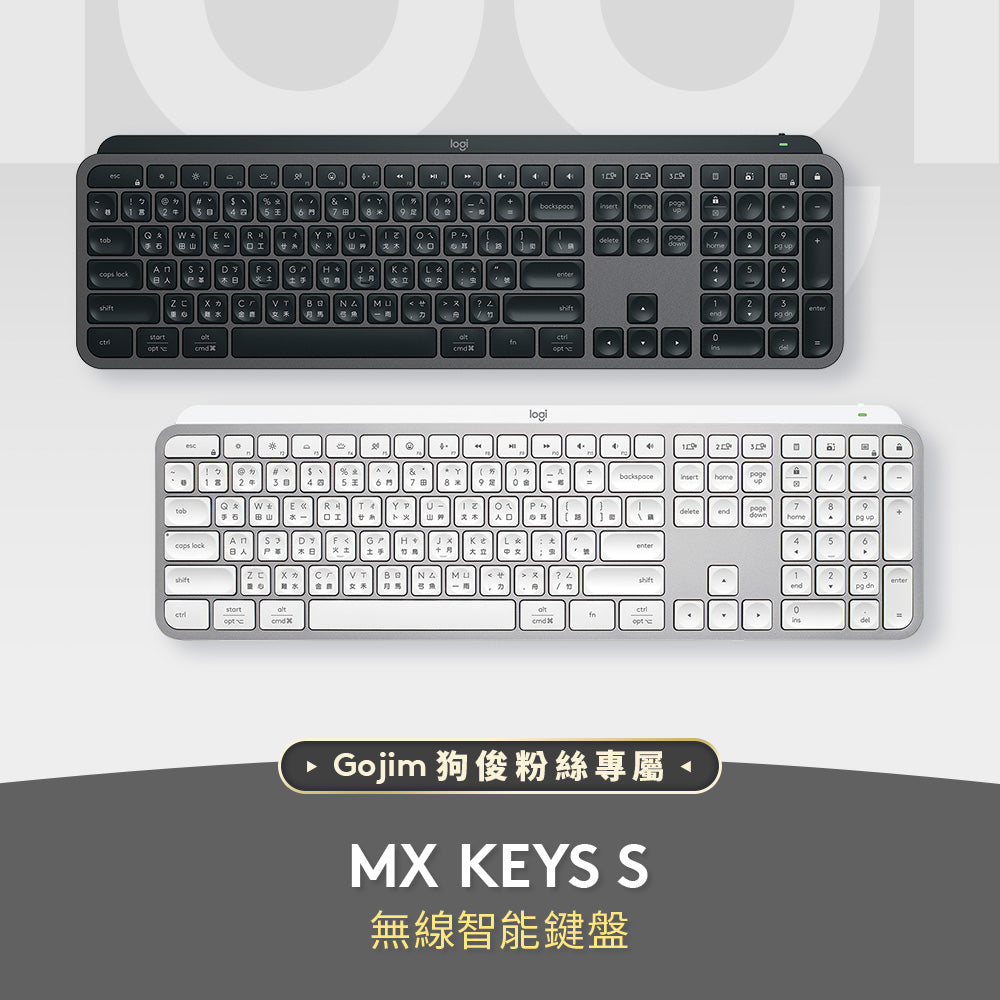 狗俊團購 - MX Keys S 無線智能鍵盤