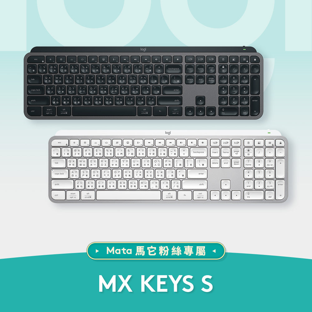 馬它團購 - MX Keys S 無線智能鍵盤