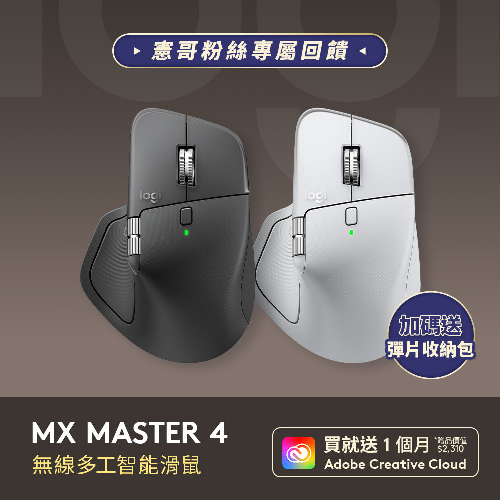 謝文憲團購 - MX Master 4 無線智能滑鼠