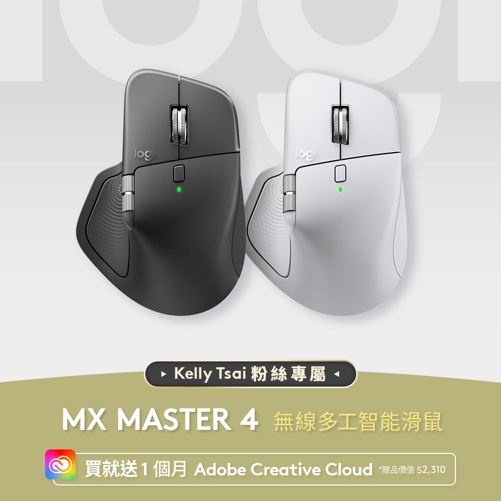 Kelly團購 - MX Master 4 無線智能滑鼠