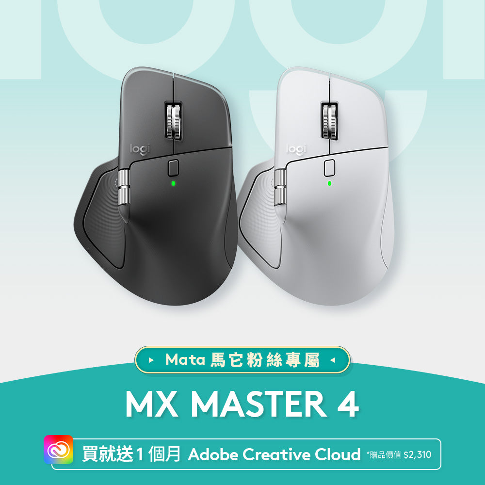 馬它團購 - MX Master 4 無線智能滑鼠