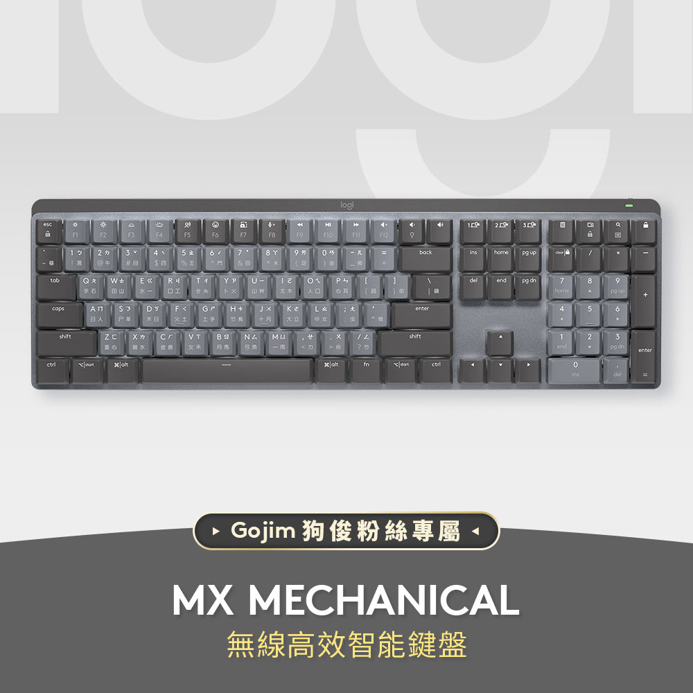 狗俊團購 - MX Mechanical 無線智能機械鍵盤